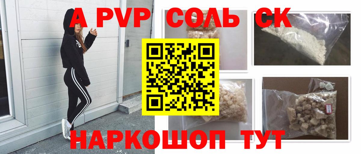 APVP Соль Новозыбков