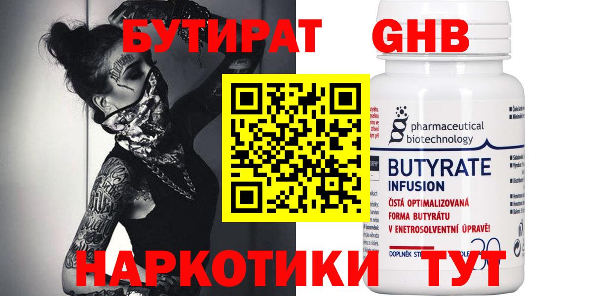 БУТИРАТ оксибутират  Вход с VPN  БУТИРАТ  Новозыбков 