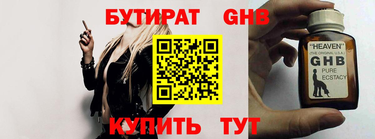 БУТИРАТ жидкий экстази Новозыбков