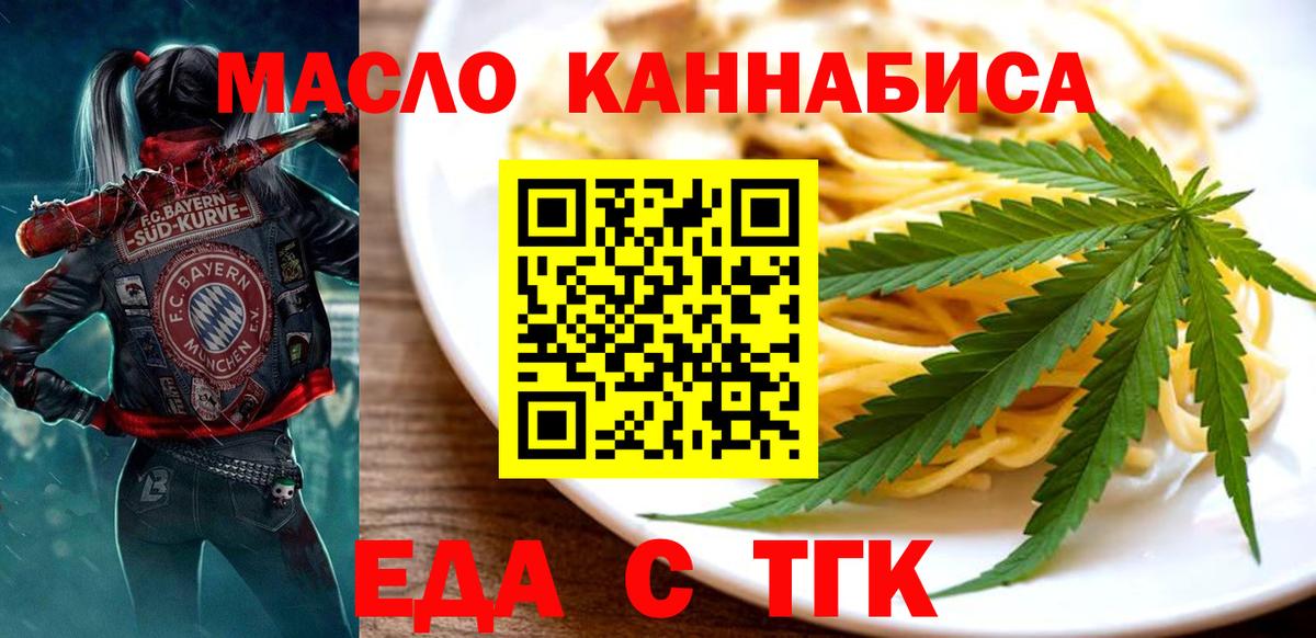 Новозыбков  Печенье с ТГК конопля  Вход с VPN 