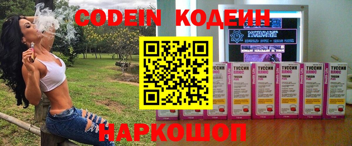 Codein напиток Lean (лин)  Вход с VPN  Кодеиновый сироп Lean напиток Lean (лин)  Новозыбков 