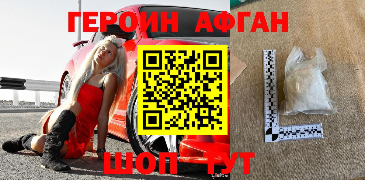 Новозыбков  Героин VHQ  Героин  Вход с VPN 