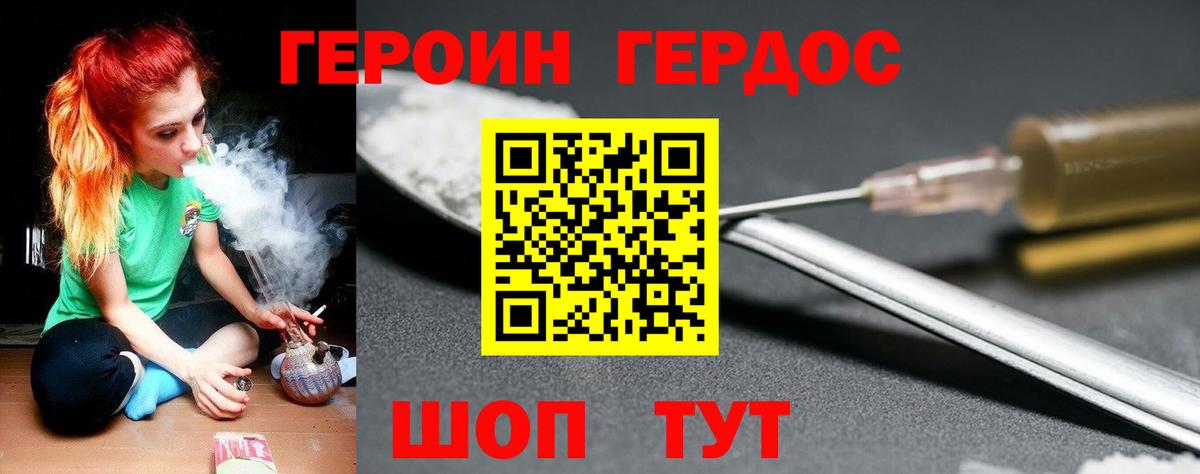 Героин герыч Новозыбков