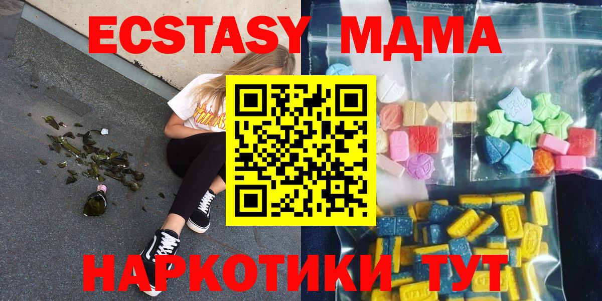 МДМА кристаллы  MDMA молли  Вход с VPN  MDMA  Новозыбков 