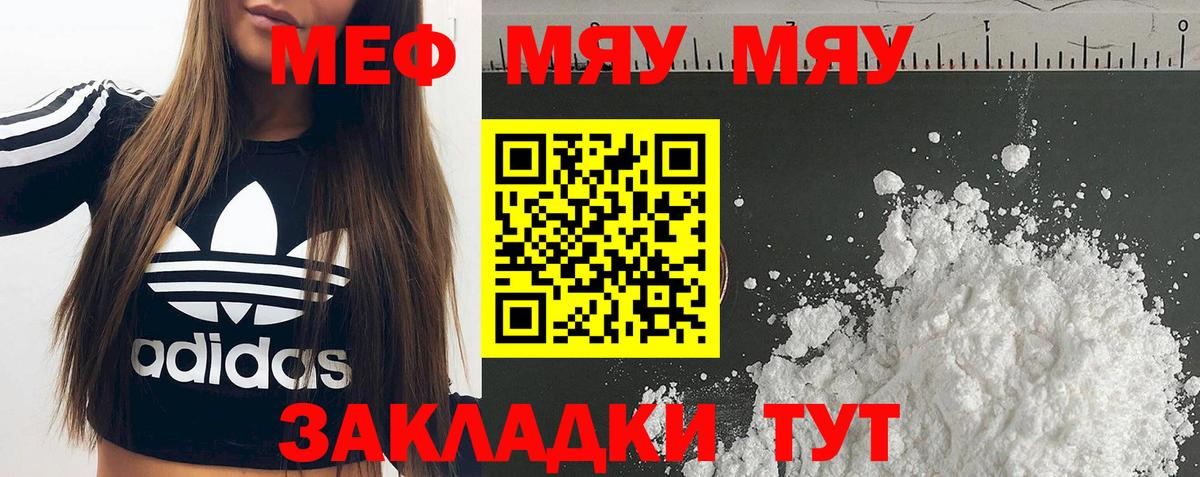 Меф мяу мяу кристаллы Новозыбков