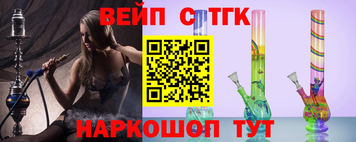 ТГК вейп с тгк  Вход с VPN  Новозыбков 