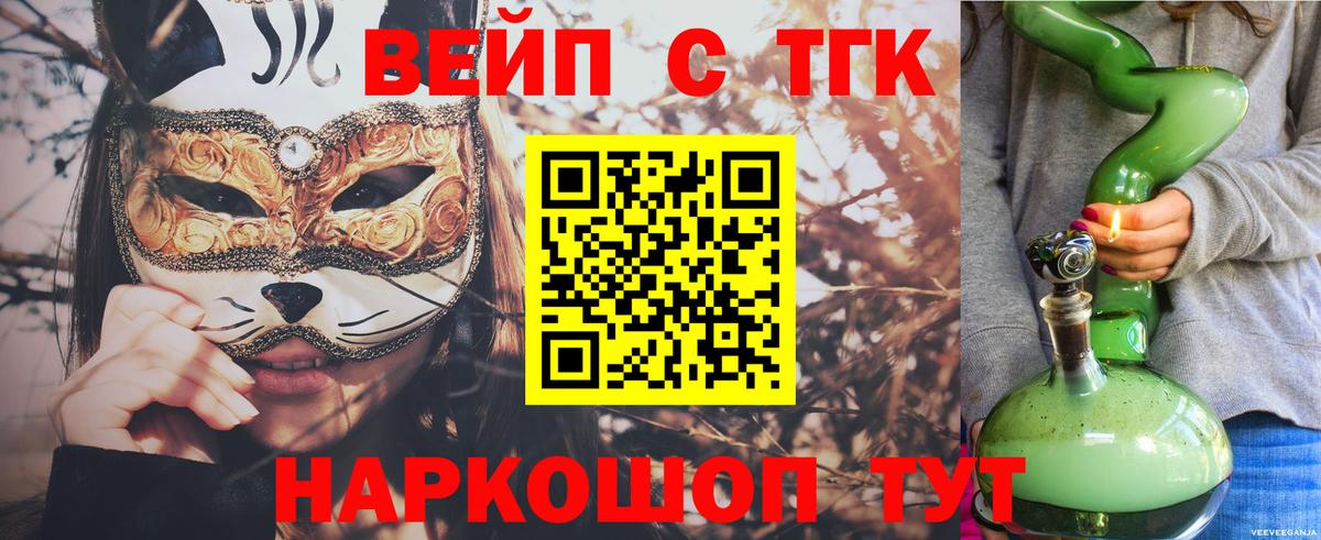 ТГК вейп Новозыбков